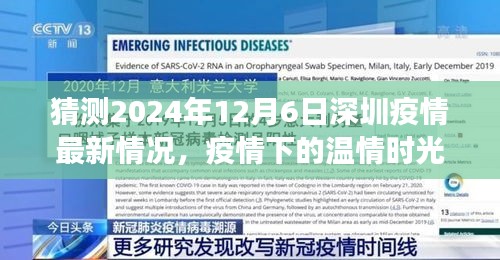 深圳疫情下的温情时光，预测与未来的故事