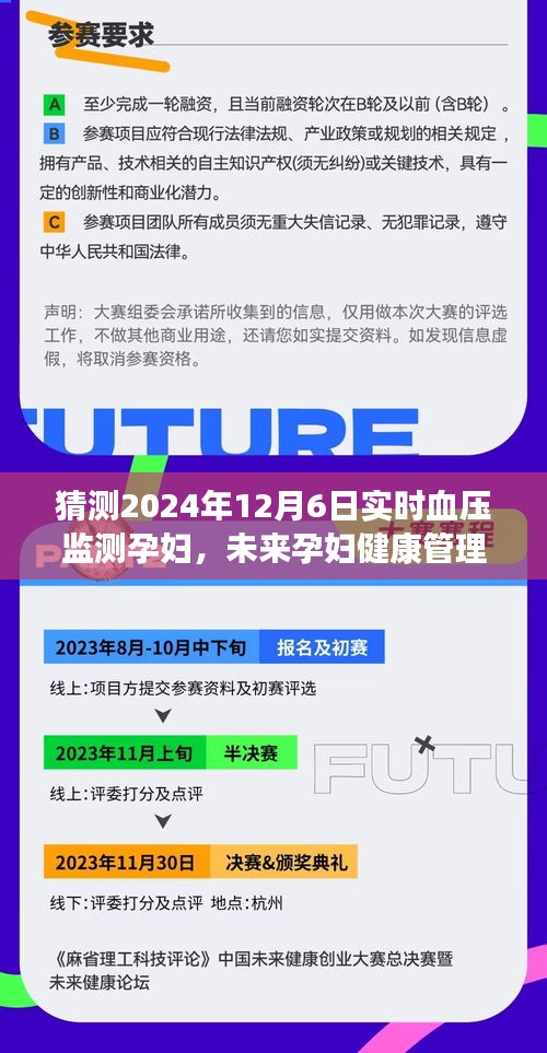 实时血压监测预测孕妇健康，展望未来的护理新篇章（以孕妇护理为例）