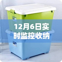 探秘小巷深处的收纳箱天堂，实时更新的独特收纳美学图片展示（12月6日）
