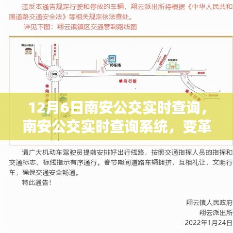 南安公交实时查询系统，变革出行方式的开始（12月6日版）