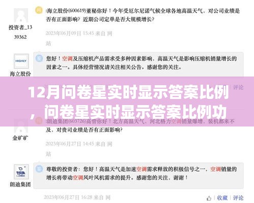 问卷星实时答案比例功能使用指南，适合初学者与进阶用户的全面指南（12月版）