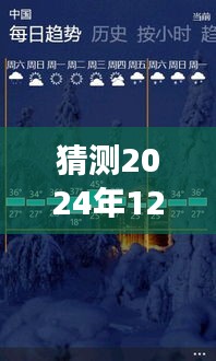 探秘绍兴小巷深处的天气秘境，2024年12月22日绍兴天气预报与美食之旅的神秘体验