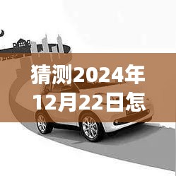 探索自然美景之旅，驾驭滴滴实时单，寻找内心的平和与喜悦的秘诀（2024年跑单攻略）