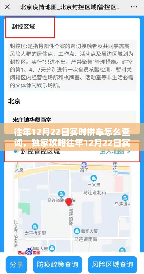 独家攻略，往年12月22日实时拼车查询指南，解决出行难题！