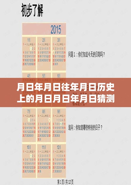 月日月纬漫游探秘，历史脉络中的特色小店时光之旅