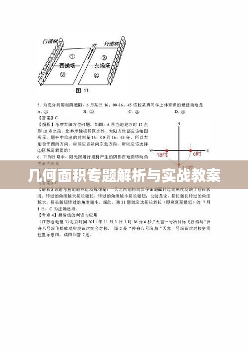 几何面积专题解析与实战教案