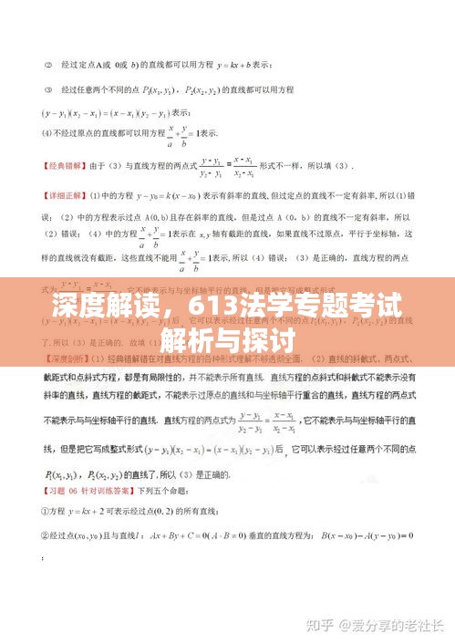 深度解读，613法学专题考试解析与探讨