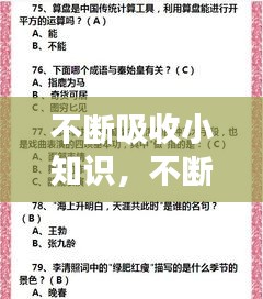 不断吸收小知识，不断吸收知识的诗句 