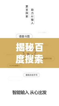 揭秘百度搜索引擎奥秘，一键搜索，探索无尽知识宝库