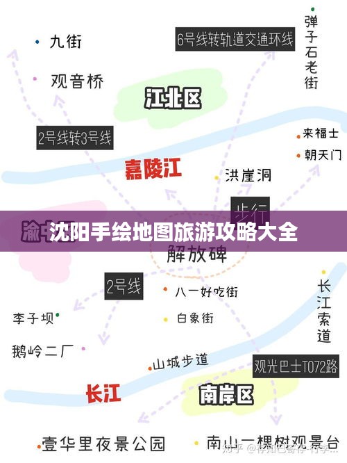 沈阳手绘地图旅游攻略大全