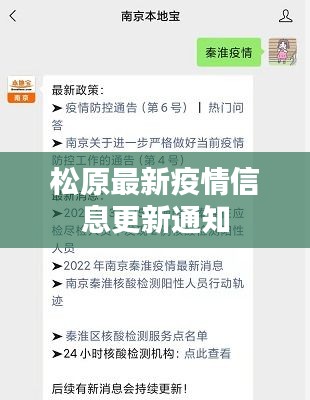 松原最新疫情信息更新通知